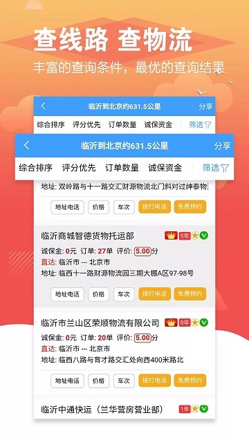 56城物流手机版截图3