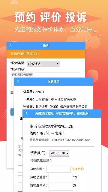 56城物流手机版截图4