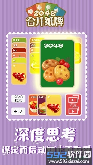 2048合并纸牌截图1