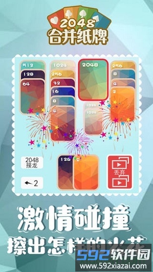 2048合并纸牌截图2