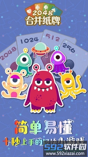 2048合并纸牌截图3