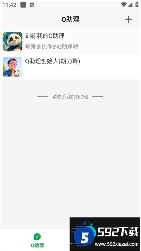 Q助理app官方正版手机版