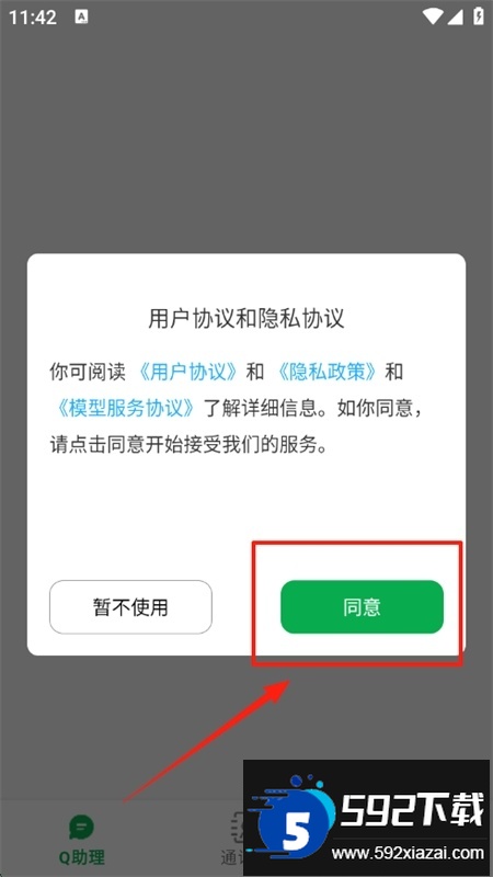 Q助理app官方正版手机版