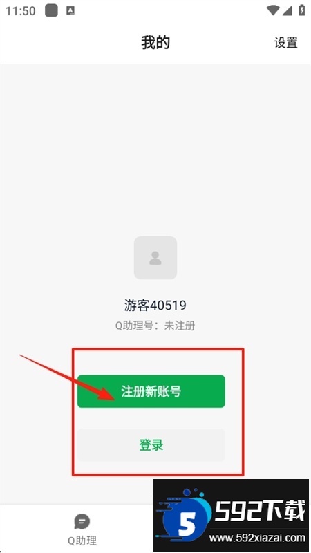 Q助理app官方正版手机版