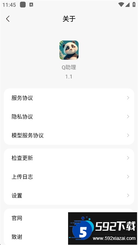 Q助理app官方正版手机版
