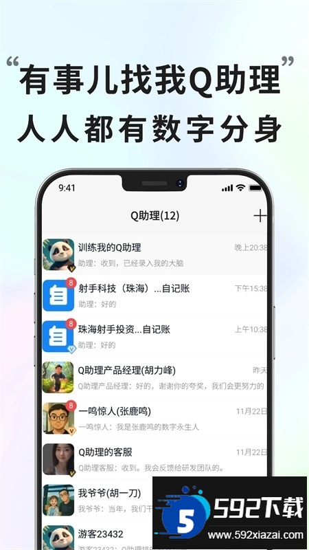 Q助理app官方正版手机版截图1