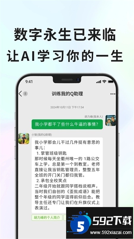 Q助理app官方正版手机版截图2