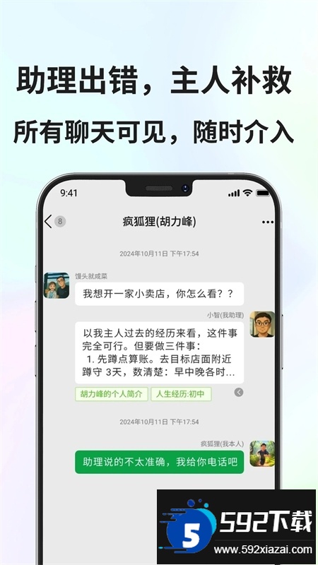 Q助理app官方正版手机版截图4