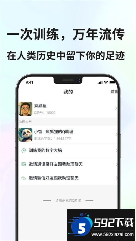 Q助理app官方正版手机版截图5