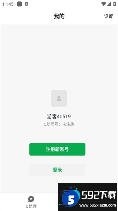 Q助理app官方正版手机版截图7