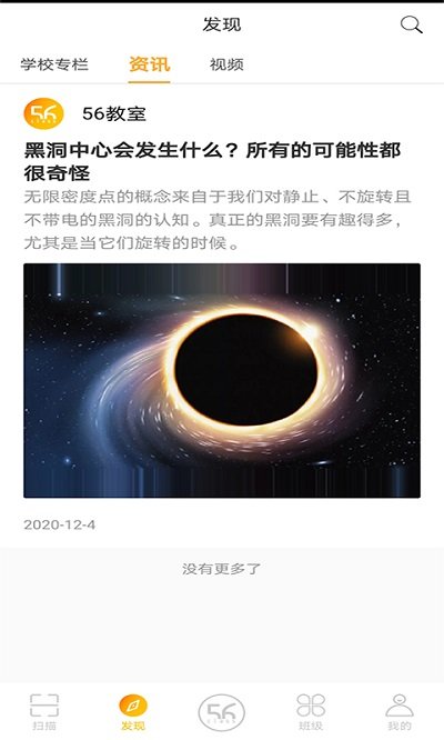 56学生手机版截图2