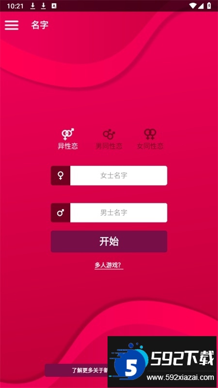 Couple Game多人真心话大冒险游戏最新版本2024