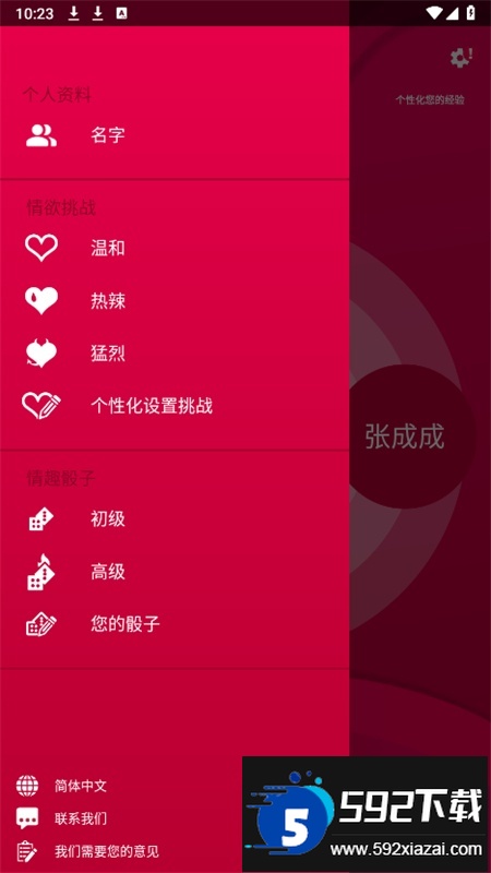 Couple Game多人真心话大冒险游戏最新版本2025截图6