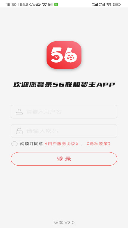56联盟货主版截图1