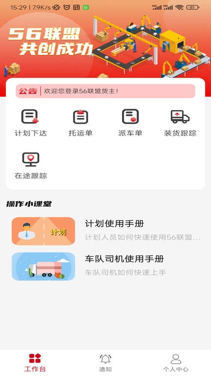56联盟货主版截图2