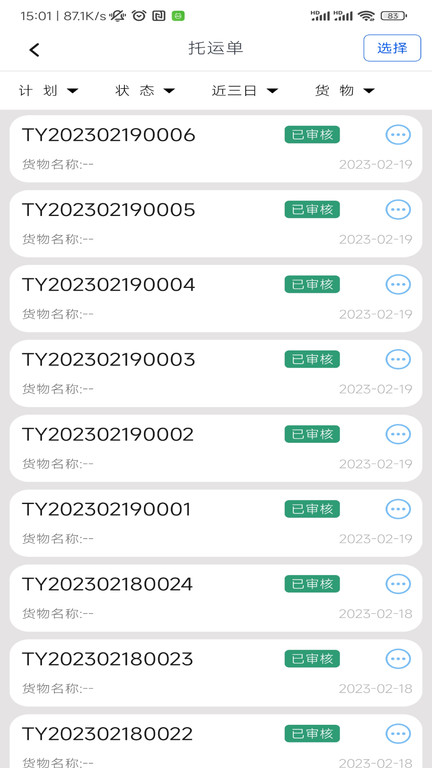 56联盟货主版截图4