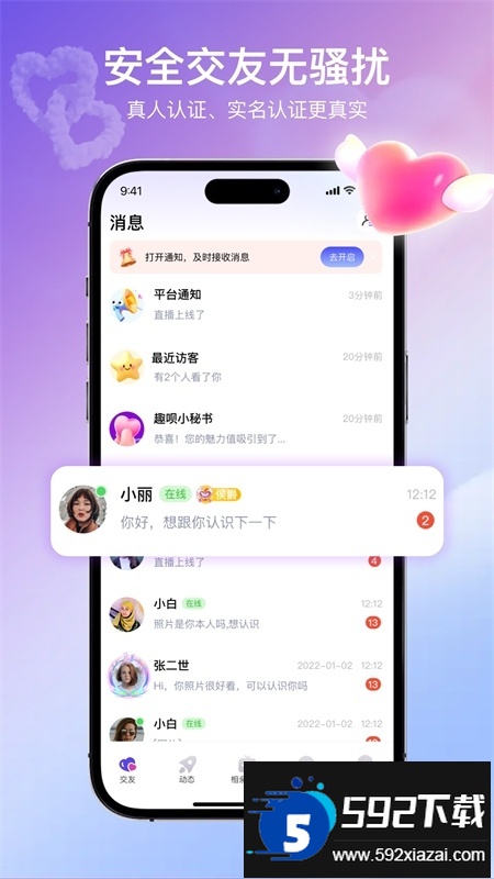 趣蜜交友app安卓版下载最新版截图2