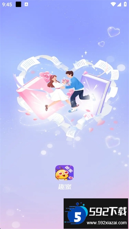 趣蜜交友app安卓版下载最新版截图3