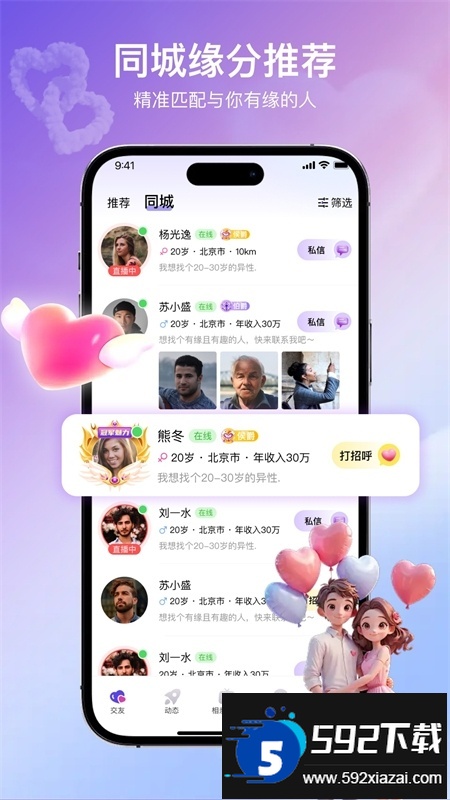 趣蜜交友app安卓版下载最新版截图5