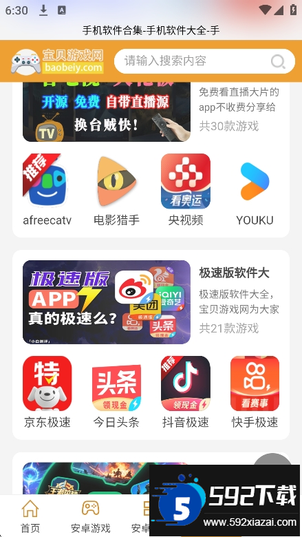 safari浏览器2025最新版截图1