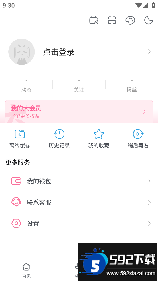 海外版bilibili下载2026最新版本截图1