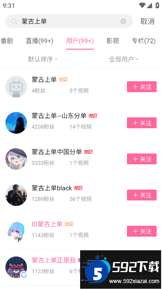 海外版bilibili下载2026最新版本截图2