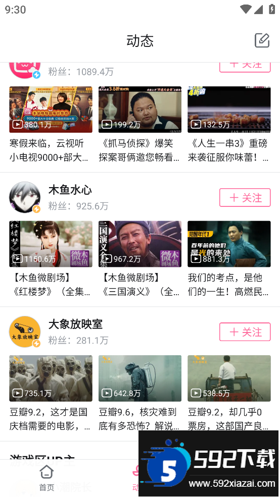 海外版bilibili下载2026最新版本截图3