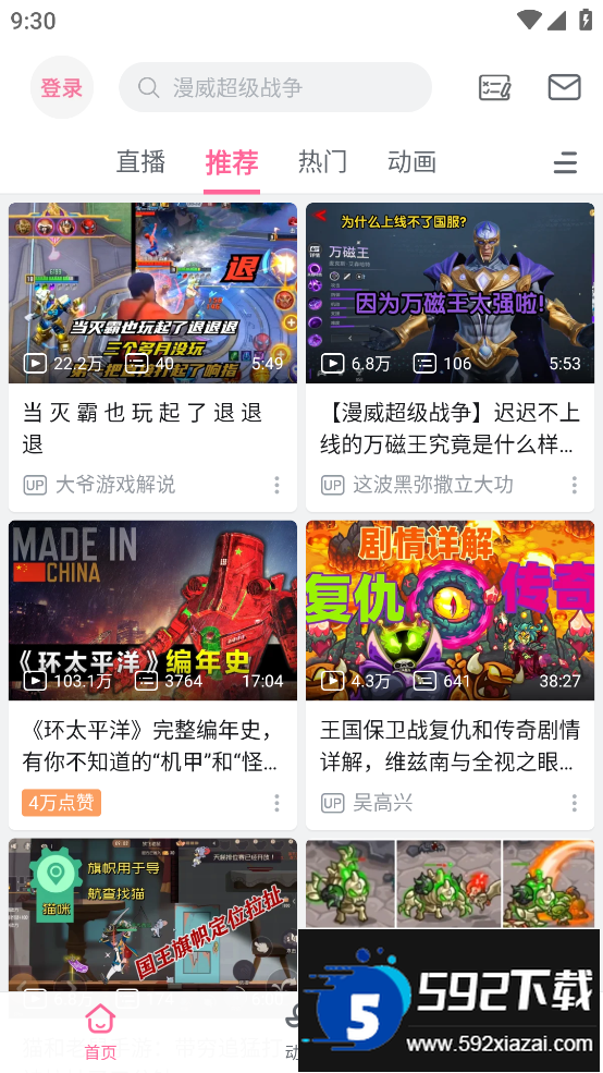 海外版bilibili下载2026最新版本截图4