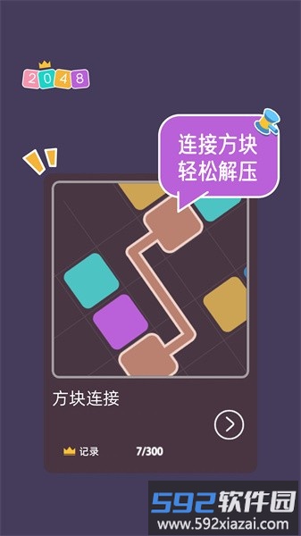 2048大合集手游截图1