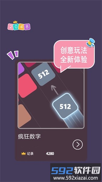 2048大合集手游截图2