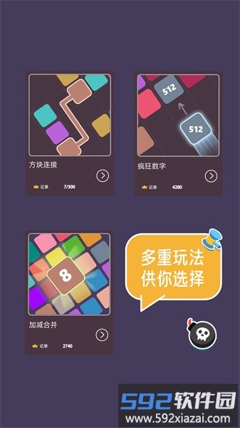 2048大合集手游截图4