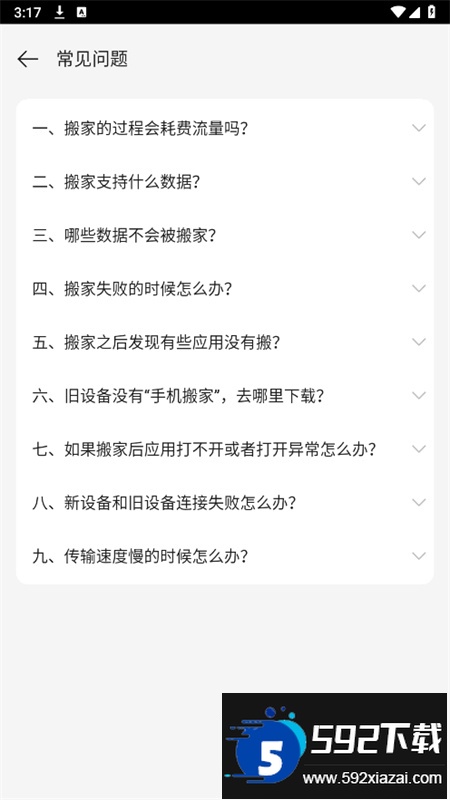 欢太手机搬家oppo软件最新版本2025 欢太手机搬家oppo软件最新版本2025