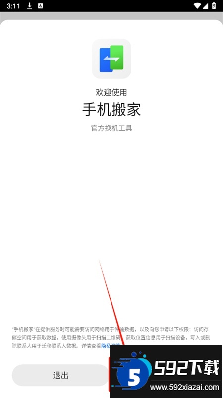 欢太手机搬家oppo软件最新版本2025 欢太手机搬家oppo软件最新版本2025