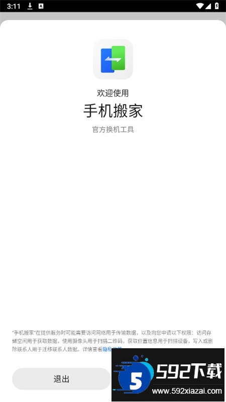 欢太手机搬家oppo软件最新版本2025截图1