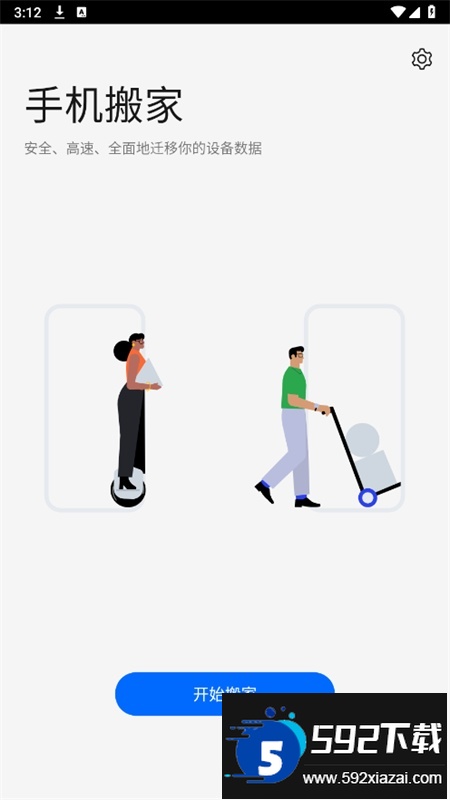 欢太手机搬家oppo软件最新版本2025截图2