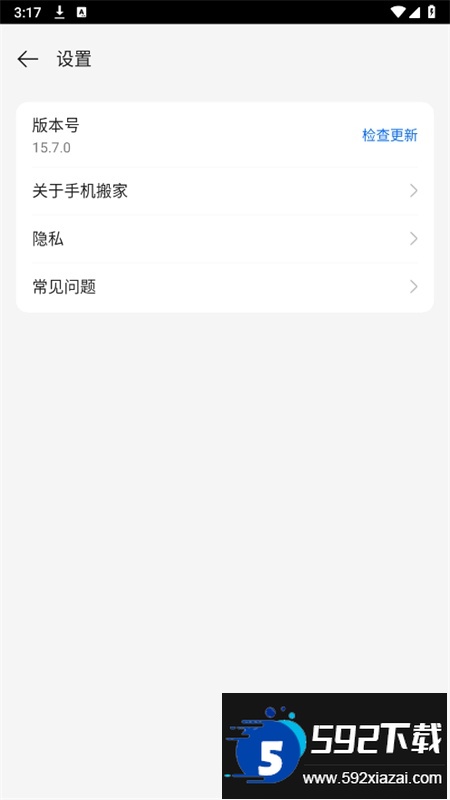 欢太手机搬家oppo软件最新版本2025截图3