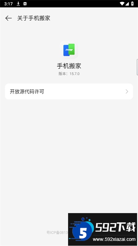 欢太手机搬家oppo软件最新版本2025截图4