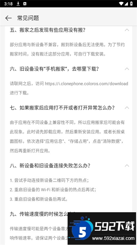 欢太手机搬家oppo软件最新版本2025截图6