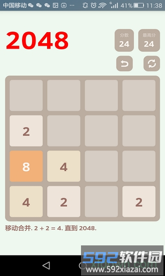 2048大消除官方版截图1