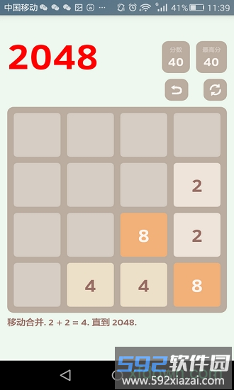2048大消除官方版截图3