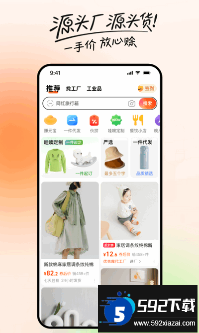 1688批发网最新版(阿里巴巴)