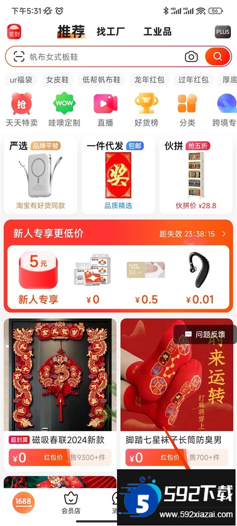 1688批发网最新版(阿里巴巴)