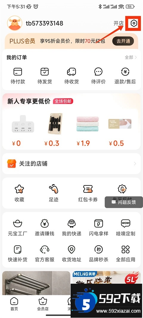 1688批发网最新版(阿里巴巴)