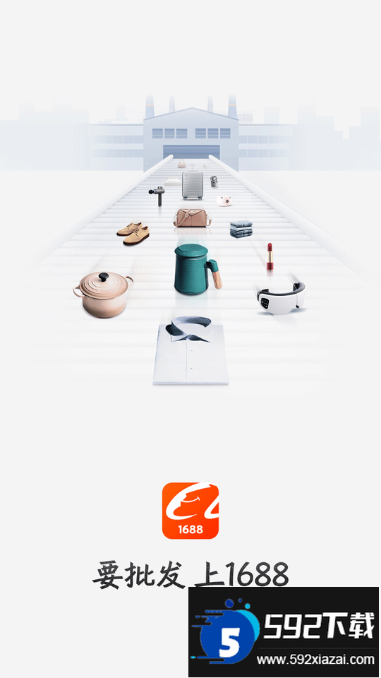 1688批发网最新版(阿里巴巴)截图1