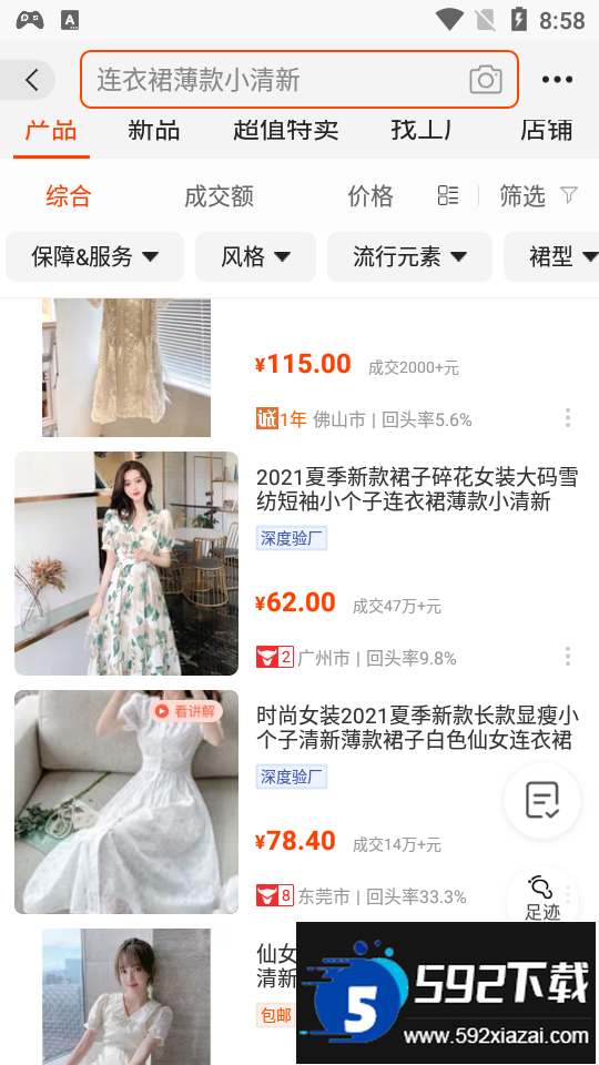 1688批发网最新版(阿里巴巴)截图2