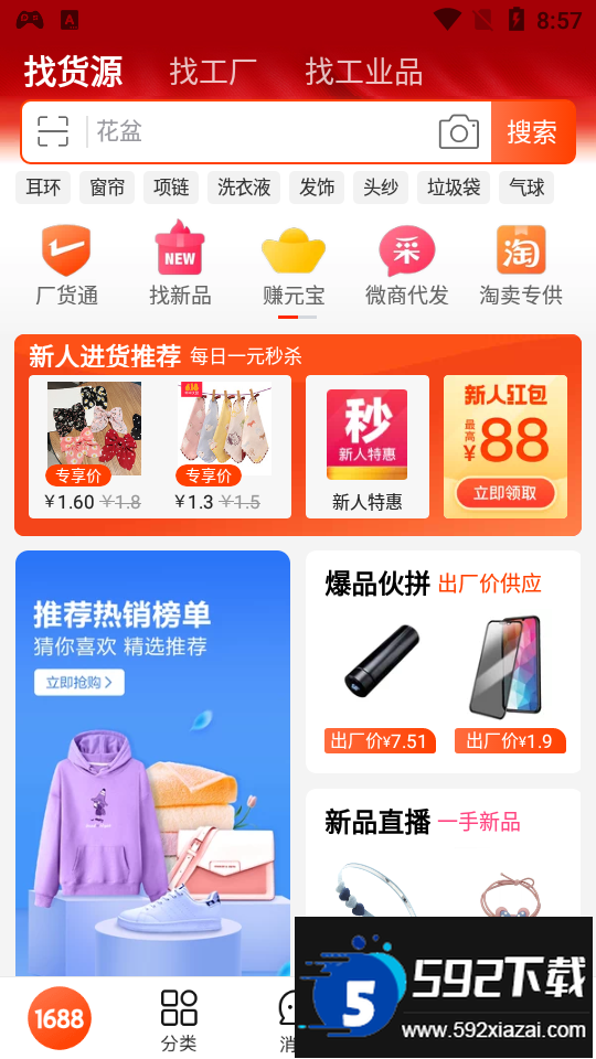 1688批发网最新版(阿里巴巴)截图4