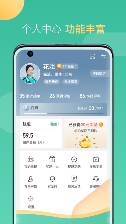 58到家工作端官方版截图2