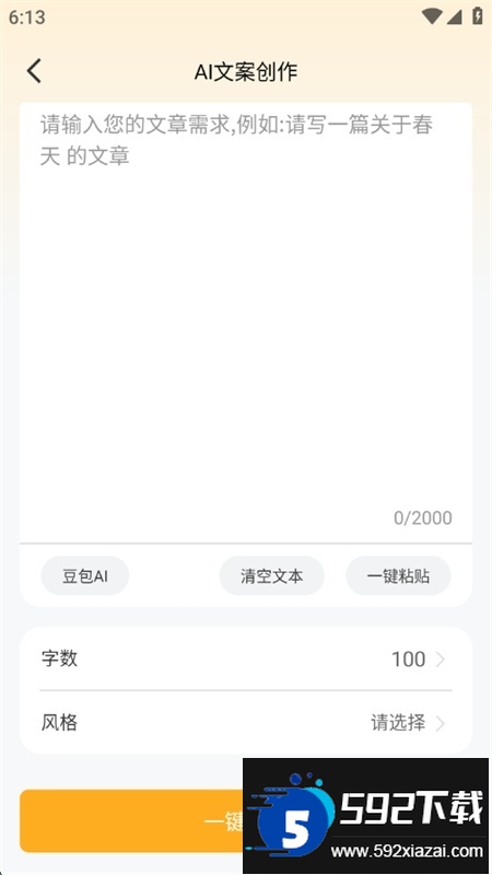 DeepA1文案库app安卓手机版 DeepA1文案库app安卓手机版