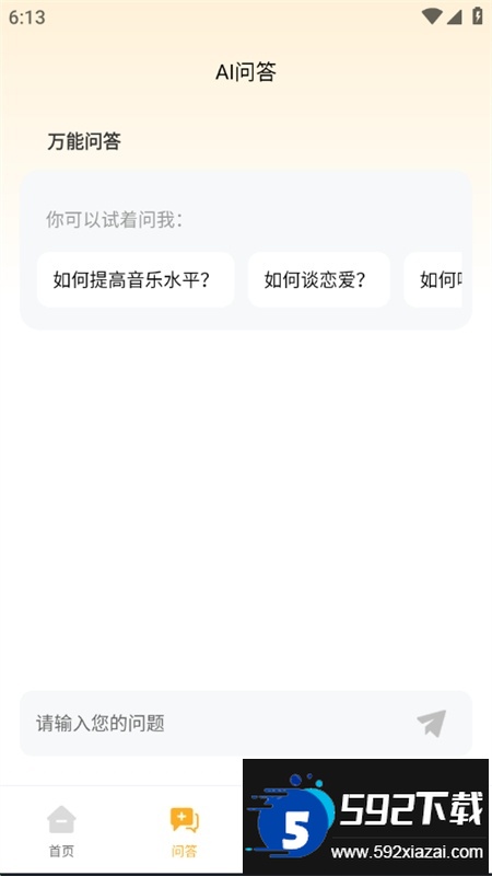 DeepA1文案库app安卓手机版截图1