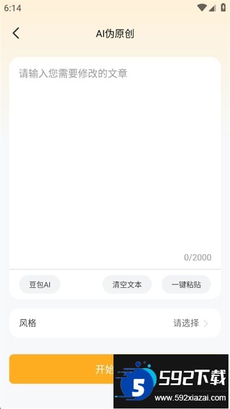 DeepA1文案库app安卓手机版截图2
